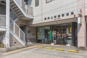 東建ニューハイツ戸塚の周辺施設：横浜上矢部郵便局